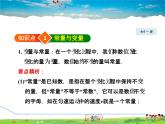 华师版数学八年级下册 17.1.1  变　量【教学课件】