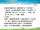 华师版数学八年级下册 17.1.1  变　量【教学课件】