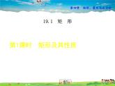 华师版数学八年级下册 19.1.1  矩形及其性质【教学课件】