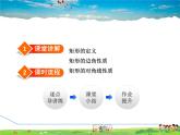 华师版数学八年级下册 19.1.1  矩形及其性质【教学课件】