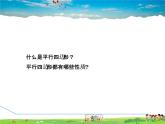 华师版数学八年级下册 19.1.1  矩形及其性质【教学课件】