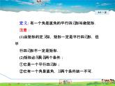 华师版数学八年级下册 19.1.1  矩形及其性质【教学课件】