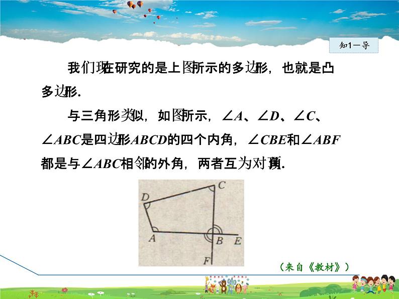 华师版数学七年级下册 9.2.1  多边形【教学课件】06