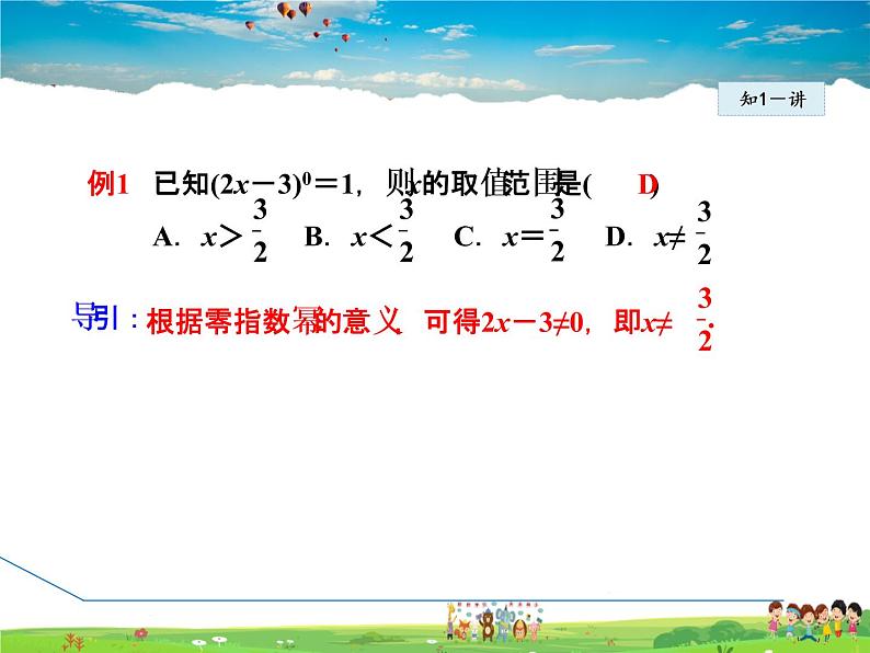 华师版数学八年级下册 16.4.1  零指数幂与负整数指数幂【教学课件】第7页