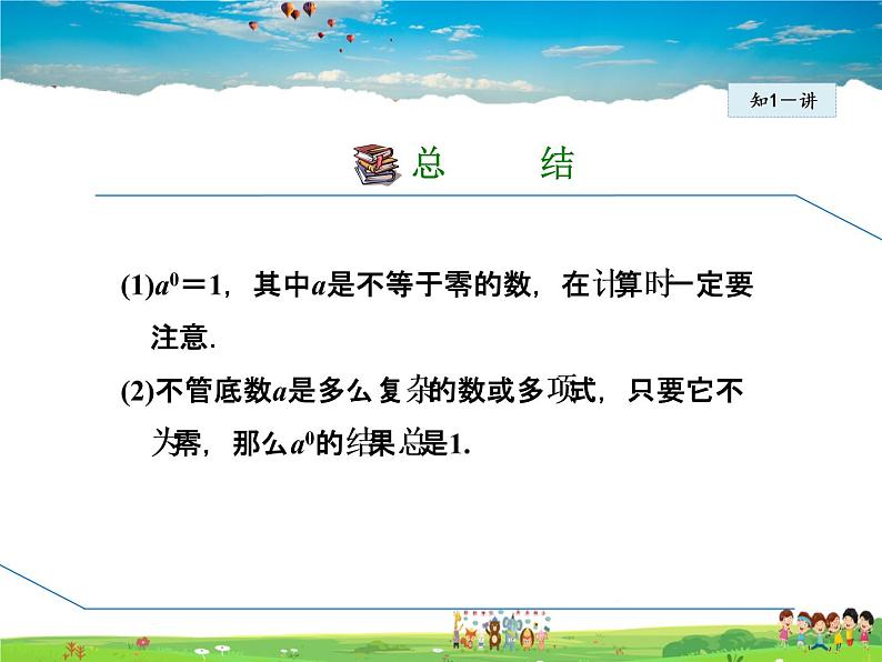 华师版数学八年级下册 16.4.1  零指数幂与负整数指数幂【教学课件】第8页