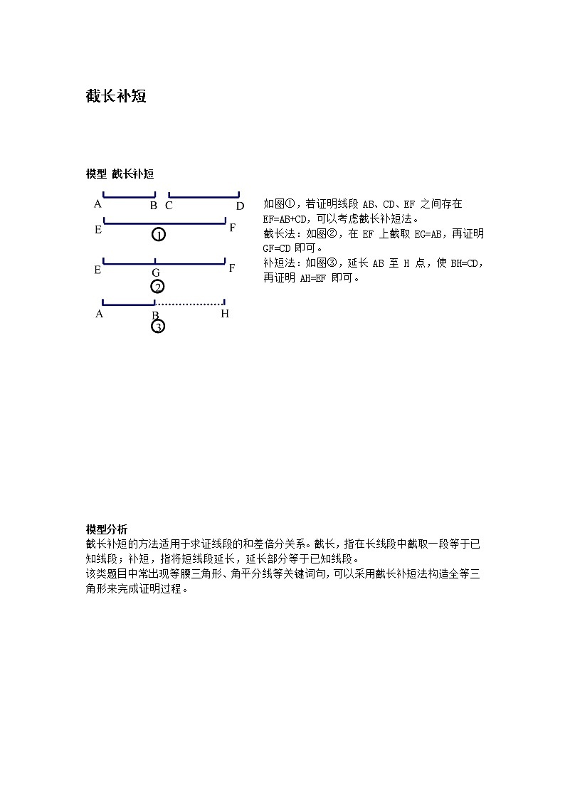 【专项练习】备战中考数学58种模型专练 7.截长补短（含答案）01