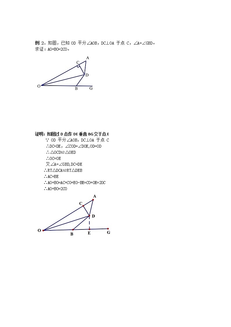 【专项练习】备战中考数学58种模型专练 7.截长补短（含答案）03