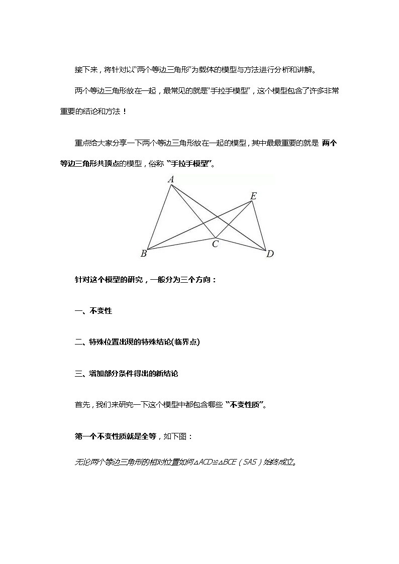 【专项练习】备战中考数学58种模型专练 8.手拉手模型（含答案）03