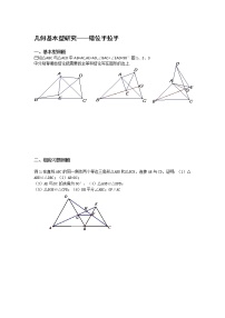 【专项练习】备战中考数学58种模型专练 9.错位手拉手模型，经典题型（含答案）