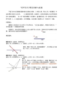 【专项练习】备战中考数学58种模型专练 11.“将军饮马”模型详解与拓展（含答案）