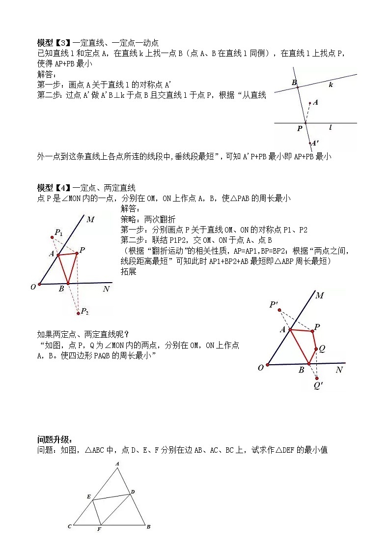 【专项练习】备战中考数学58种模型专练 11.“将军饮马”模型详解与拓展（含答案）02