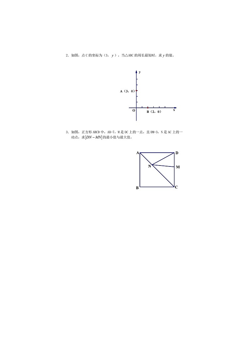 【专项练习】备战中考数学58种模型专练 12.“将军饮马”三种模型详解（含答案）第3页