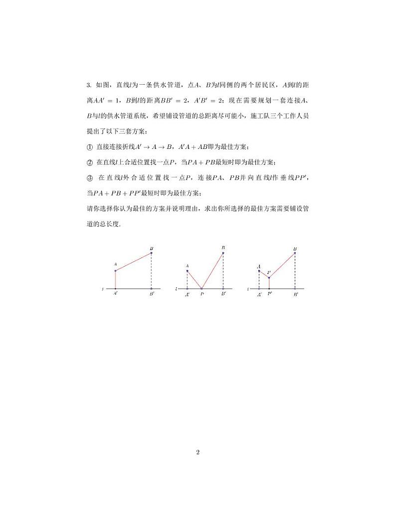 【专项练习】备战中考数学58种模型专练 51.费马点（含答案）02