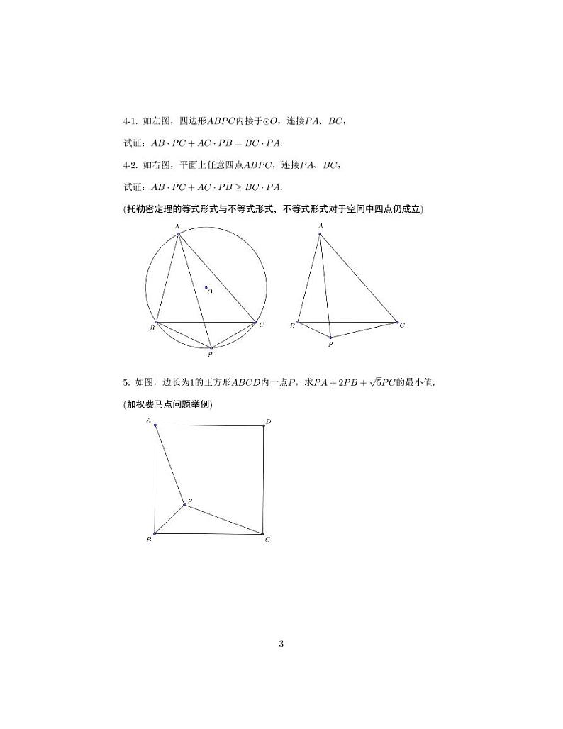 【专项练习】备战中考数学58种模型专练 51.费马点（含答案）03
