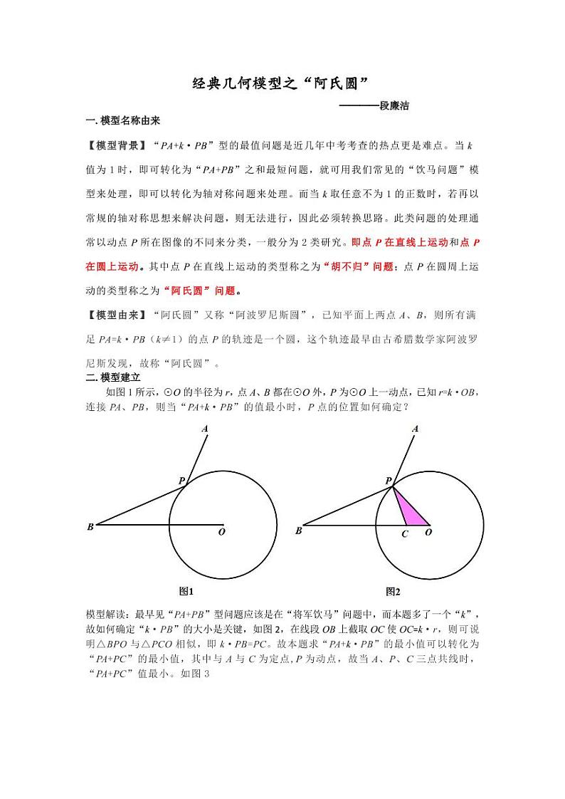【专项练习】备战中考数学58种模型专练 57.经典几何模型之“阿氏圆”（含答案）01