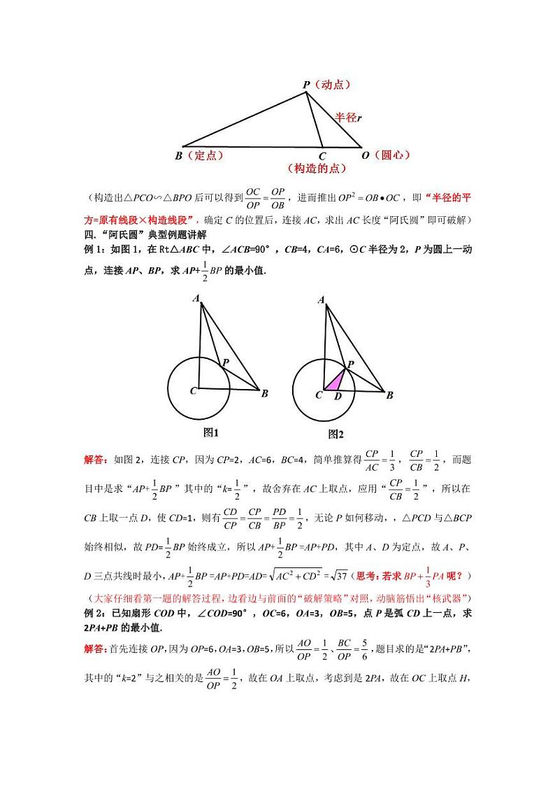 【专项练习】备战中考数学58种模型专练 57.经典几何模型之“阿氏圆”（含答案）03