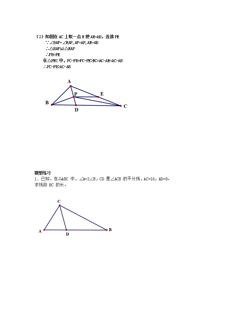 【专项练习】备战中考数学58种模型专练 4.角平分线模型，截取构造对称全等（含答案）第3页