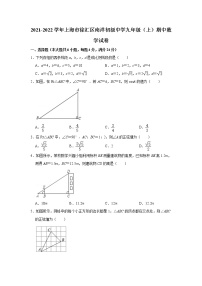 上海市徐汇区南洋初级中学2021-2022学年九年级上学期期中考试数学【试卷+答案】