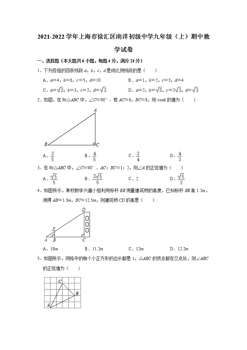 上海市徐汇区南洋初级中学2021-2022学年九年级上学期期中考试数学【试卷+答案】01
