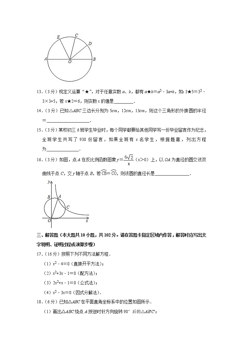 江苏省连云港市灌云县2021-2022学年九年级上学期期中学业质量检测数学【试卷+答案】第3页