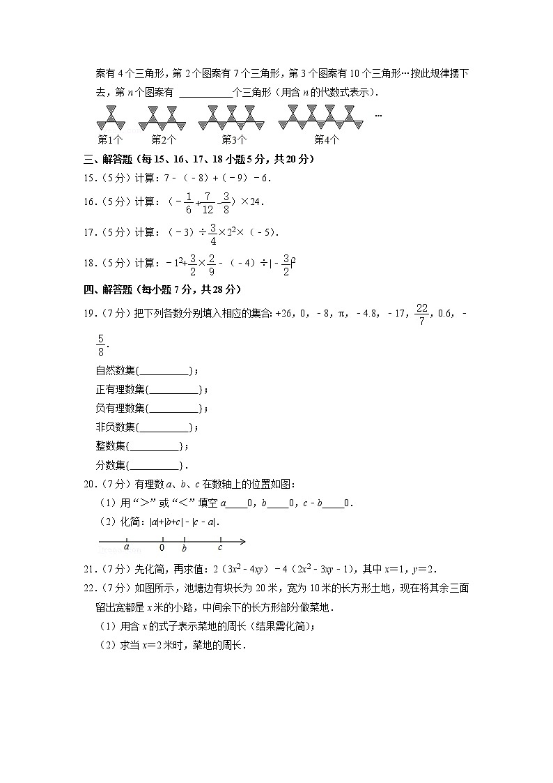 吉林省四平市铁西区2021-2022学年七年级上学期期中考试数学【试卷+答案】02