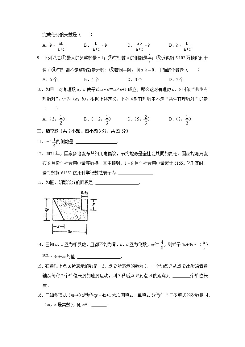 黑龙江省齐齐哈尔市第二十八中学  2021-2022学年七年级上学期期中数学【试卷+答案】02