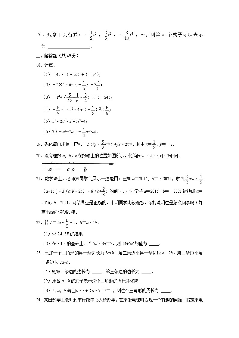 黑龙江省齐齐哈尔市第二十八中学  2021-2022学年七年级上学期期中数学【试卷+答案】03