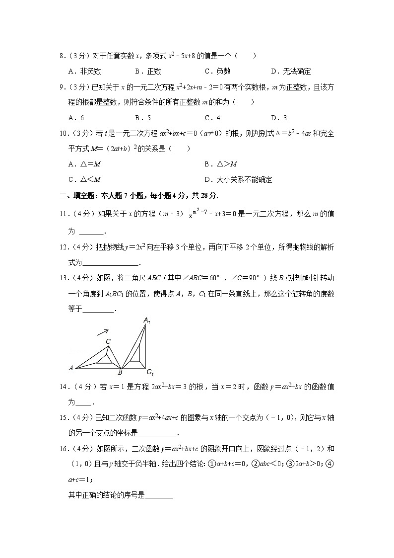 广东省惠州市博罗县2021-2022学年九年级上学期期中考试数学【试卷+答案】第2页