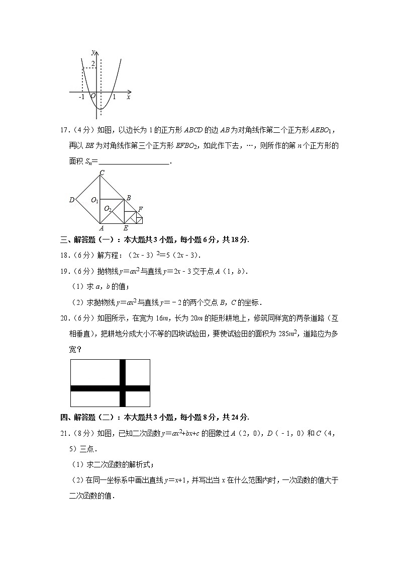 广东省惠州市博罗县2021-2022学年九年级上学期期中考试数学【试卷+答案】第3页
