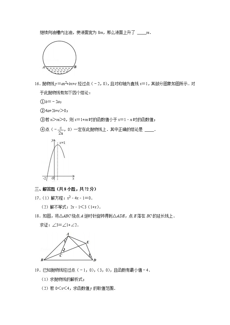 湖北省武汉市新洲区阳逻街  2021-2022学年九年级上学期期中数学【试卷+答案】03