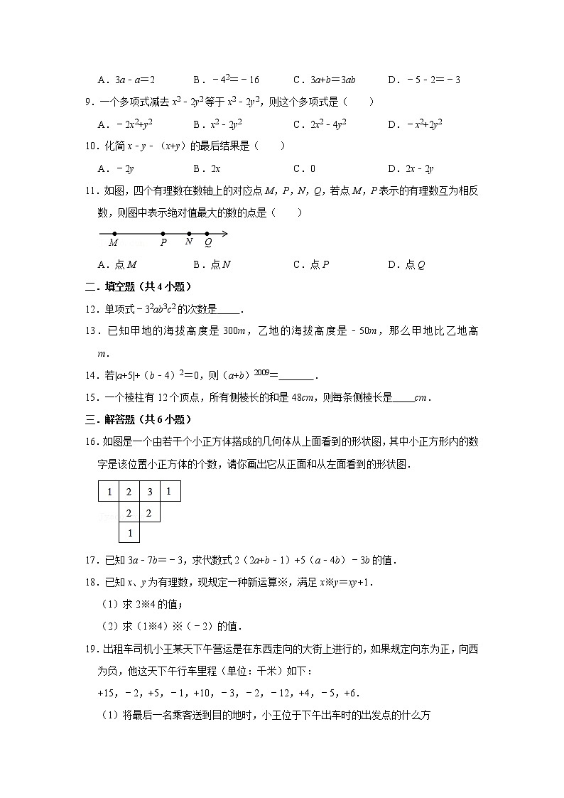 山东省济南市商河县清华园学校2020-2021学年七年级上学期期中复习数学【试卷+答案】02