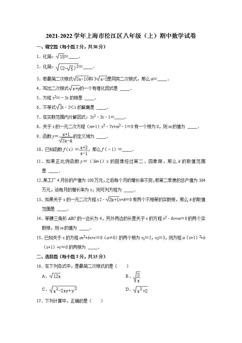 上海市松江区2021-2022学年八年级上学期期中考试数学【试卷+答案】01