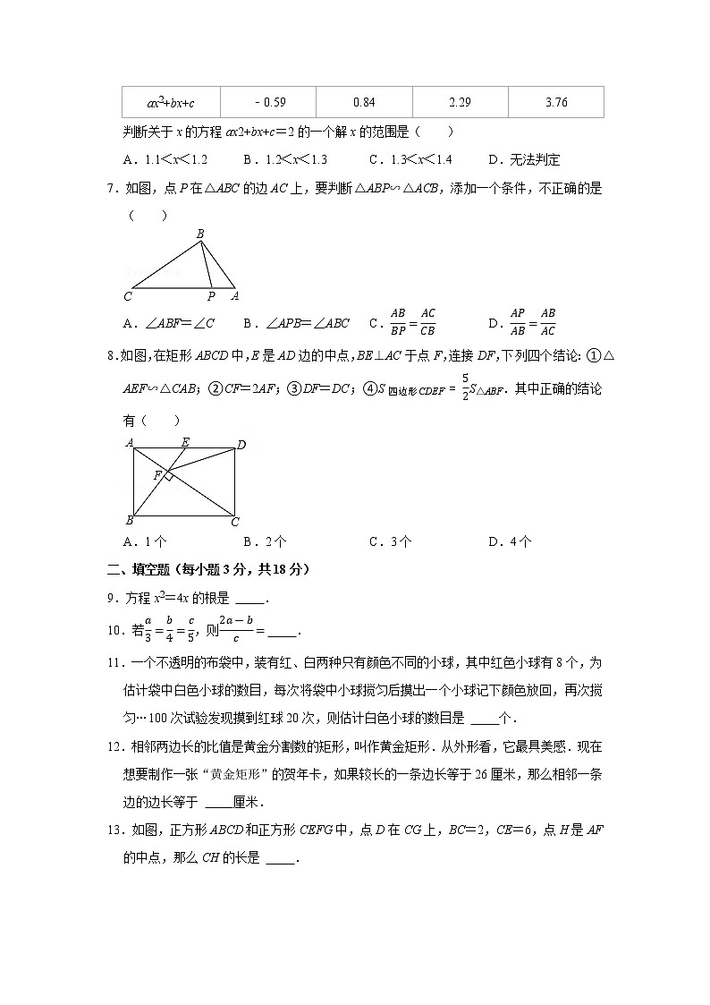 山东省青岛市即墨区2021-2022学年九年级上学期期中考试数学【试卷+答案】第2页