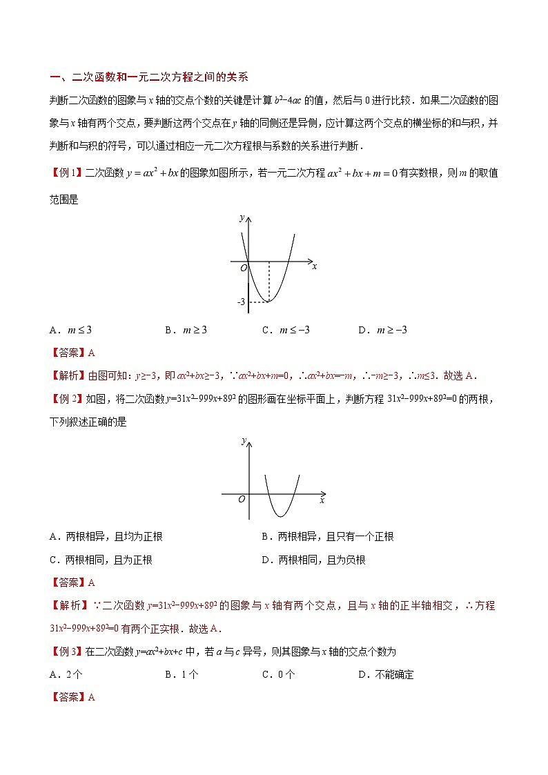 【同步练习】人教版初三数学全册练习 第22章《二次函数》 22.2二次函数与一元二次方程学案02