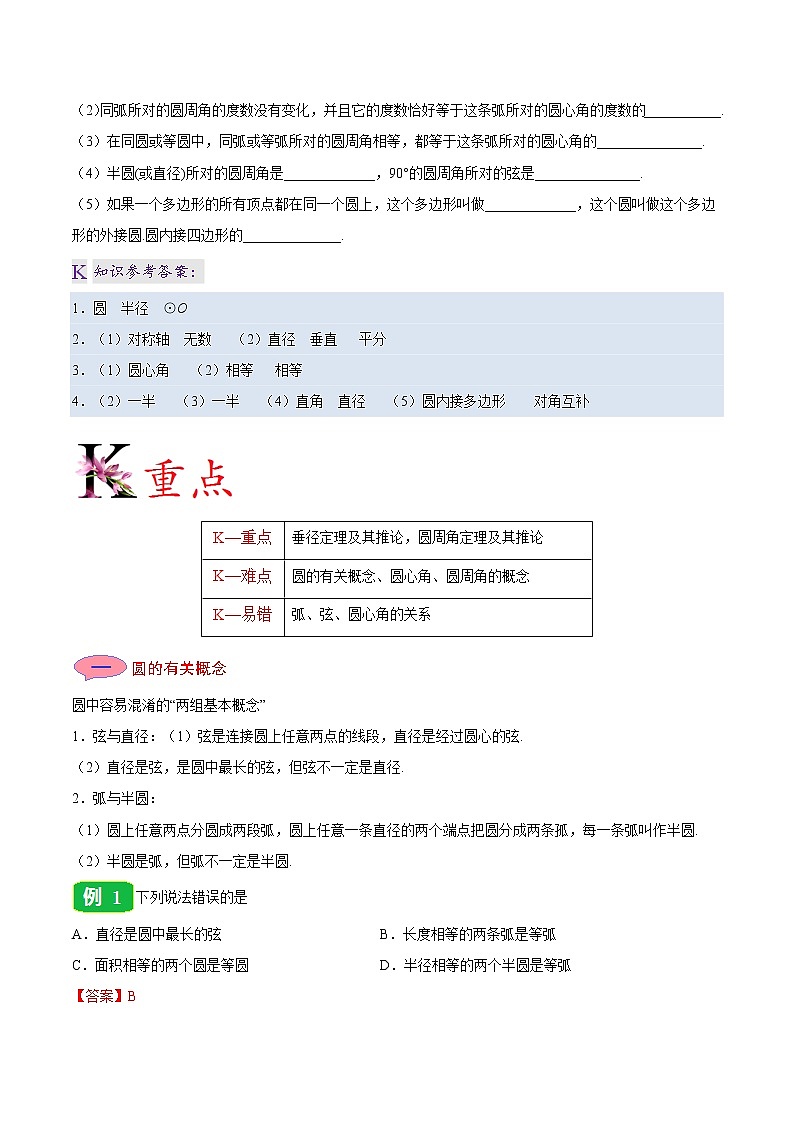 【同步练习】人教版初三数学全册练习 第24章《圆》24.1圆的有关性质学案第2页