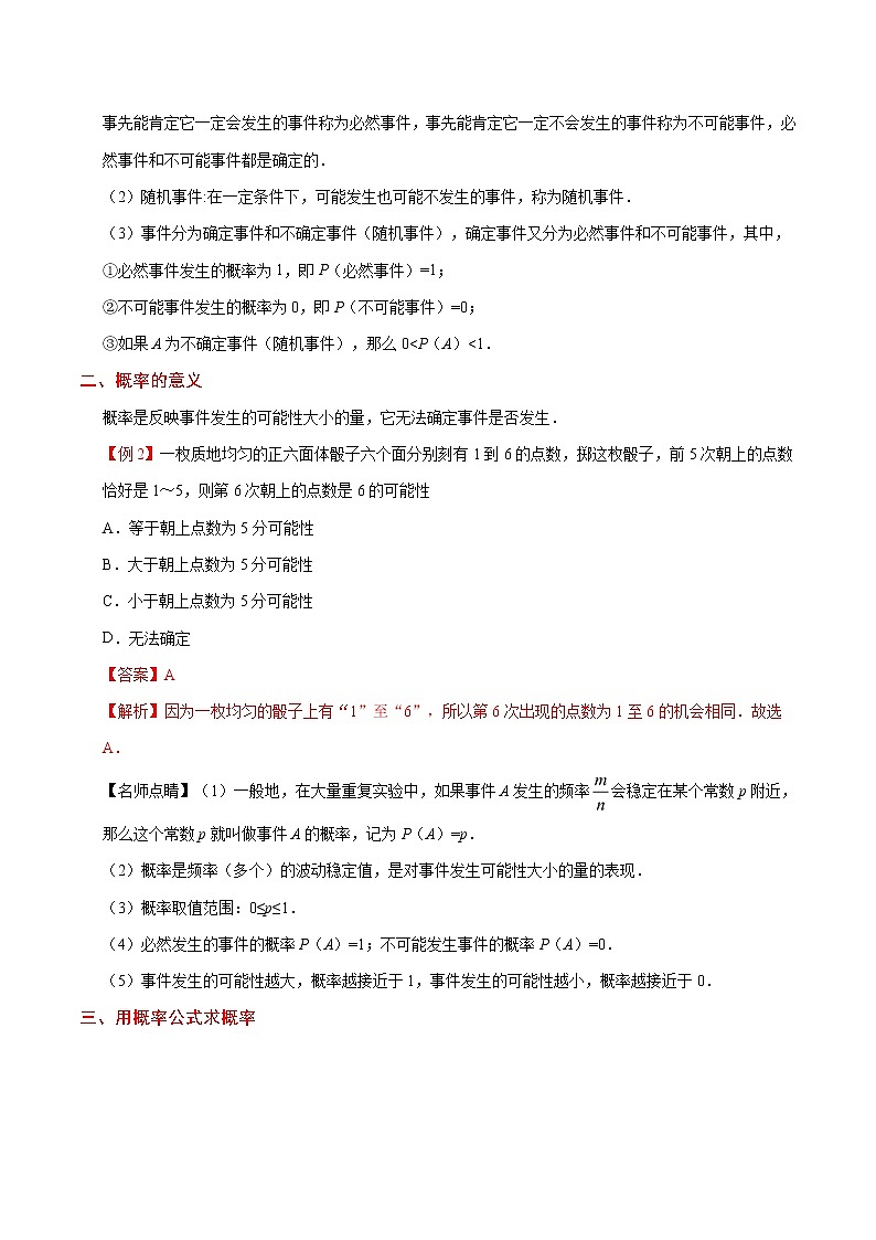 【同步练习】人教版初三数学全册练习 第25章《概率初步》25.1随机事件与概率学案03