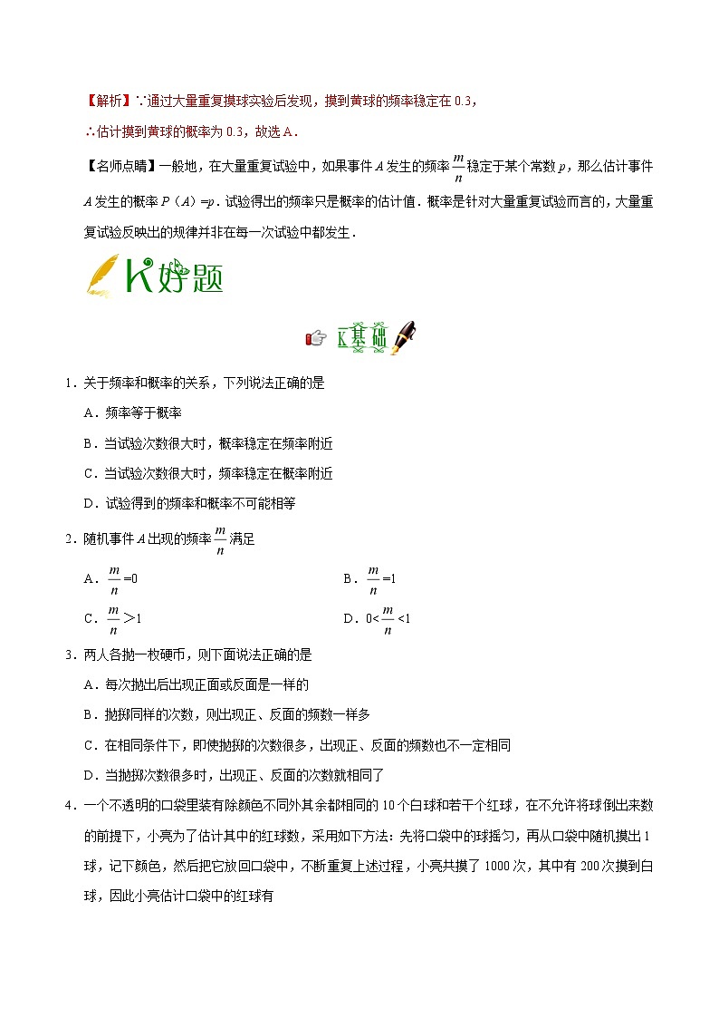 【同步练习】人教版初三数学全册练习 第25章《概率初步》25.3用频率估计概率学案02