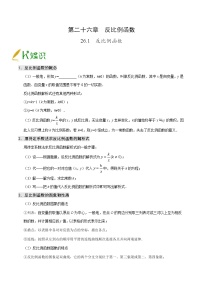 数学人教版第二十六章 反比例函数26.1 反比例函数26.1.1 反比例函数同步测试题