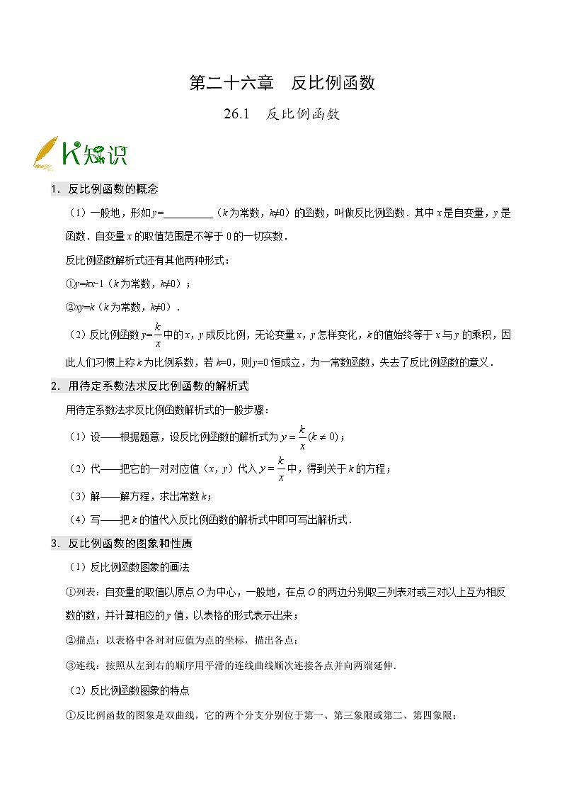 【同步练习】人教版初三数学全册练习 第26章《反比例函数》26.1反比例函数01