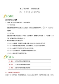 人教版九年级下册第二十六章 反比例函数26.2 实际问题与反比例函数一课一练