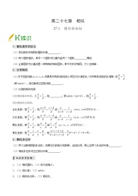 人教版九年级下册27.1 图形的相似随堂练习题