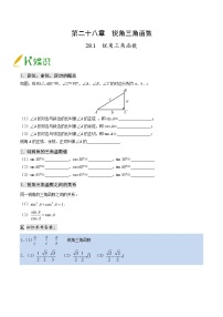 初中数学人教版九年级下册28.1 锐角三角函数课时练习