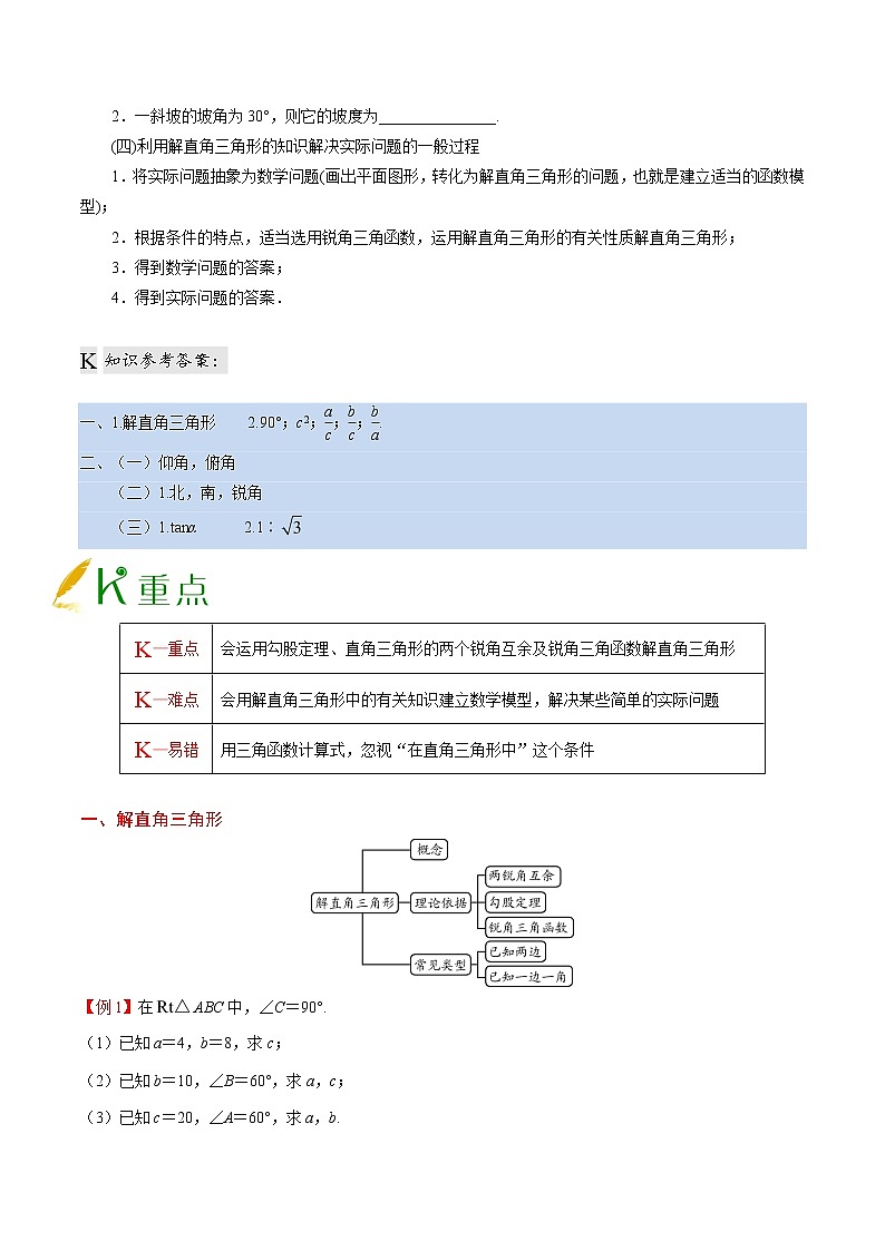 【同步练习】人教版初三数学全册练习 第28章《锐角三角函数》28.2解直角三角形及其应用第2页