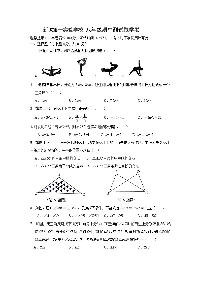 浙江省宁波市鄞州区新城第一实验学校2021---2022学年八年级上学期期中考试数学【试卷+答案】01