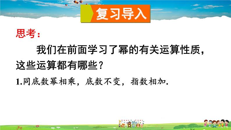 沪科版数学七年级下册 第8章 整式乘法与因式分解  3.同底数幂的除法-第1课时 同底数幂的除法【教学课件】02