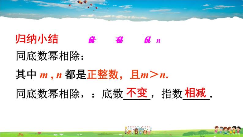 沪科版数学七年级下册 第8章 整式乘法与因式分解  3.同底数幂的除法-第1课时 同底数幂的除法【教学课件】08