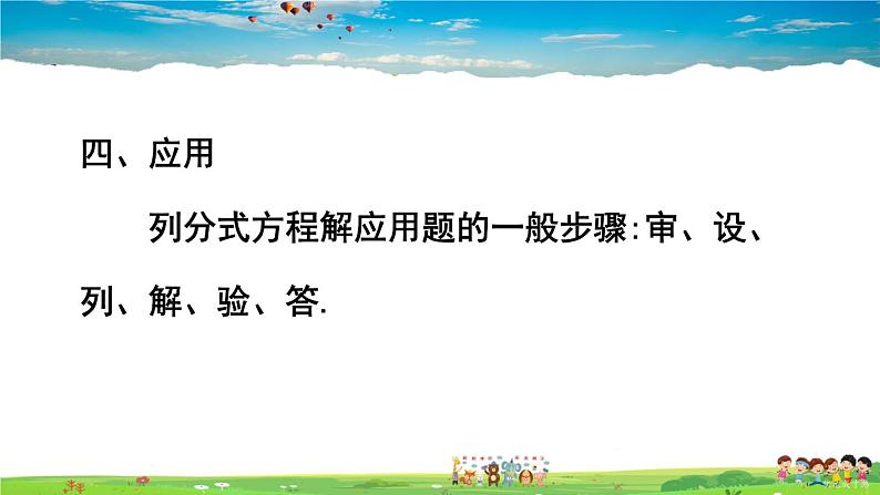 沪科版数学七年级下册 第9章末复习【教学课件】04