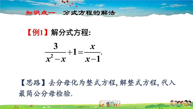 沪科版数学七年级下册 第9章末复习【教学课件】05