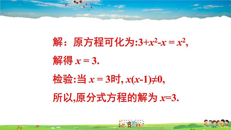 沪科版数学七年级下册 第9章末复习【教学课件】06