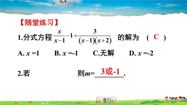 沪科版数学七年级下册 第9章末复习【教学课件】07